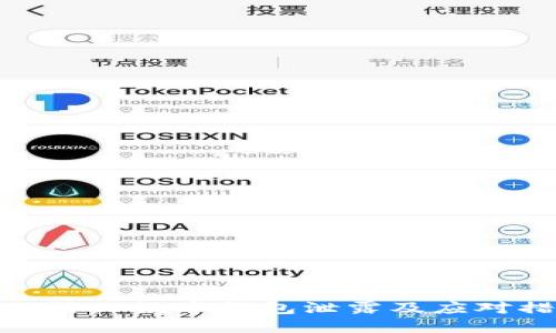 如何防止數(shù)字錢包泄露及應對措施