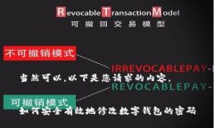 當(dāng)然可以，以下是您請求