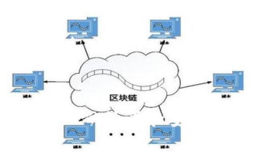 數(shù)字錢包都有哪些？全面解析及推薦
keywords數(shù)字錢包, 移動支付, 電子支付/keywords

隨著科技的不斷進步，數(shù)字錢包逐漸成為現(xiàn)代金融生活中不可缺少的一部分。數(shù)字錢包不僅能儲存資金，還能方便用戶進行各種支付操作，如購物、轉賬、充值等。在如今的移動支付時代，各類數(shù)字錢包層出不窮，它們在功能、特點、使用場景等方面各具特色。本篇文章將詳細探討數(shù)字錢包的種類、優(yōu)勢及其在我們生活中的作用。

一、數(shù)字錢包的定義與發(fā)展歷程
數(shù)字錢包，也稱電子錢包，是一種存儲數(shù)字貨幣或支付信息的應用程序或設備。用戶可以通過手機、計算機或其他智能設備管理其財務，進行支付和轉賬。最初，數(shù)字錢包的功能比較簡單，僅限于儲存銀行卡或信用卡信息。隨著技術的發(fā)展，數(shù)字錢包逐漸擴展了其功能，包括支持多種支付方式、提供積分管理、支持跨境支付等。

在發(fā)展歷程中，數(shù)字錢包經歷了幾個重要的階段：
1. **早期數(shù)字錢包**：最早的數(shù)字錢包通常與PC相關，如PayPal等，用戶需要在計算機上進行交易。br
2. **手機支付的興起**：隨著智能手機的普及，出現(xiàn)了支持移動支付的數(shù)字錢包，如Apple Pay、Samsung Pay等。br
3. **區(qū)塊鏈技術的應用**：近幾年，比特幣等加密貨幣的興起推動了數(shù)字錢包的發(fā)展，比如支持加密貨幣的數(shù)字錢包如Coinbase、Blockchain Wallet等。br
4. **多功能綜合錢包的出現(xiàn)**：近年來，許多數(shù)字錢包平臺逐漸崛起，如支付寶和微信支付，它們不僅能完成支付，還提供包括理財、信用借貸等多種服務。

二、數(shù)字錢包的種類
根據(jù)不同的用途與功能，數(shù)字錢包可以分為以下幾類：

1. **存儲型錢包**：這種錢包主要用于儲存用戶的支付信息、銀行卡信息。當用戶進行支付時，錢包會直接調取相關信息進行支付，常見于蘋果錢包和Google Wallet。

2. **充值型錢包**：用戶需要將資金充值到錢包中，進行消費。支付寶和微信支付正是這種模式的代表，用戶可以通過銀行卡等方式向錢包中充值，隨后直接使用余額支付。

3. **加密貨幣錢包**：專門用于存儲和管理加密貨幣的數(shù)字錢包，如比特幣和以太坊等。它們通常提供更加安全加密的環(huán)境，以保障用戶的數(shù)字資產安全。此類錢包分為熱錢包（在線錢包）和冷錢包（離線錢包）。

4. **功能型錢包**：一些數(shù)字錢包不僅僅局限于支付功能，還提供了理財、分期購物、信用借貸等多種增值服務，如Lemonade Wallet。

三、數(shù)字錢包的優(yōu)缺點
在眾多的數(shù)字錢包選擇中，了解其優(yōu)缺點對于用戶的使用體驗至關重要。

**優(yōu)點**：
1. **方便快捷**：用戶無需攜帶現(xiàn)金或銀行卡，通過手機掃碼或NFC支付即可完成交易。br
2. **安全性高**：大多數(shù)數(shù)字錢包使用加密技術及兩步驗證等多重保護措施，為用戶的信息及資金提供保障。br
3. **多元化服務**：不僅限于支付，用戶還可以管理積分、進行投資、借貸等。br
4. **實時記錄**：用戶可隨時查看交易記錄，便于財務管理和預算控制。

**缺點**：
1. **依賴網絡**：數(shù)字錢包需要依賴網絡進行操作，在網絡不穩(wěn)定或無法連接時將影響使用體驗。br
2. **隱私安全風險**：盡管大多數(shù)錢包有安全保護措施，但/user信息被泄露或遭受網絡攻擊仍然存在風險。br
3. **操作復雜**：對于老年人或不熟悉科技產品的用戶，操作數(shù)字錢包可能較為困難。br
4. **手續(xù)費問題**：部分數(shù)字錢包在提現(xiàn)或轉賬時可能會收取手續(xù)費，增加使用成本。

四、數(shù)字錢包的使用場景
數(shù)字錢包的使用場景十分廣泛，涵蓋了生活的方方面面：

1. **在線購物**：用戶可以通過數(shù)字錢包直接支付，在各大電商平臺上進行購物，無需輸入卡號，省時省力。br
2. **線下支付**：無論是餐館、超市還是其他商鋪，用戶只需通過掃描二維碼、NFC等方式即可完成支付。br
3. **轉賬與收款**：無論是親友之間的小額轉賬還是商業(yè)交易，數(shù)字錢包都能迅速且便捷地完成資金的流動。br
4. **國際支付**：隨著跨境電商的發(fā)展，許多數(shù)字錢包支持多幣種交易，為用戶提供更廣闊的國際支付便利。

五、在數(shù)字錢包選擇時應該關注哪些點？
選擇合適的數(shù)字錢包需要考慮多個方面，以下是一些重要因素：

1. **安全性**：選擇具備多重安全認證措施的錢包，如指紋識別、兩步驗證等，保障資金安全。br
2. **使用方便性**：用戶界面是否友好，使用過程是否流暢，影響用戶的使用體驗。br
3. **支持的功能**：選擇符合自身需求的功能，如是否需要理財、分期支付等。br
4. **手續(xù)費及收費政策**：了解提現(xiàn)、轉賬等費用，避免使用后的不必要開支。

問題討論

問題一：如何選擇合適的數(shù)字錢包？
在選擇適合自己的數(shù)字錢包時，用戶主要需要考慮以下幾個方面：

1. **安全性**：用戶應優(yōu)先考慮錢包的安全性能。如采取多重身份驗證和加密技術的錢包相對更為安全。例如，很多主流數(shù)字錢包提供雙重身份驗證，用戶登錄或進行支付時需經過兩步確認，以防止賬號被盜。

2. **功能豐富性**：不同數(shù)字錢包提供不同的功能，有的只支持支付，有的還提供理財、借貸、信用卡管理等。用戶可根據(jù)自身需求選擇。例如，如果你有投資理財?shù)男枨螅梢赃x擇包含理財功能的數(shù)字錢包。

3. **用戶體驗**：用戶界面是否友好，是否易于操作也是一個重要考慮因素。一個用戶界面、容易上手的錢包能夠提升用戶的使用滿意度。

4. **支持的商戶與平臺**：選擇一個被廣大商戶接受的錢包是非常重要的，這樣在日常生活中才能便捷使用。比如，支付寶和微信在中國幾乎是無處不在，而一些國際性錢包如PayPal在全球也有很多支持。

綜合以上幾點，用戶可以根據(jù)自身需求進行選擇，確保所選的錢包在使用上給予最佳體驗。

問題二：數(shù)字錢包的安全性如何保證？
隨著數(shù)字錢包的普及，其安全性問題逐漸成為人們關注的焦點。以下是一些確保數(shù)字錢包安全的關鍵措施：

1. **數(shù)據(jù)加密**：數(shù)字錢包通常采用高標準的數(shù)據(jù)加密技術，保護用戶信息，防止黑客攻擊。加密技術能夠使數(shù)據(jù)在傳輸過程中難以被破解，確保信息安全。

2. **多重身份驗證**：不少數(shù)字錢包在用戶登錄及支付時要求進行多重身份驗證，如密碼、指紋和短信驗證碼等，增加了錢包的安全系數(shù)。用戶在進行敏感操作之前都需再次確認身份，從而降低被盜用的風險。

3. **實時監(jiān)測系統(tǒng)**：許多數(shù)字錢包設有實時監(jiān)測系統(tǒng)，能夠即時監(jiān)測到賬和支付的異常行為，及時發(fā)出警報，保障用戶資金安全。

4. **用戶自我保護**：用戶在使用數(shù)字錢包時也應注意自身的安全保護，如定期修改密碼，不隨意下載不明軟件和應用，避免在公共場所進行支付等，提升個人信息的安全性。

問題三：數(shù)字錢包在未來的發(fā)展趨勢是什么？
隨著技術的進步和市場需求的變化，數(shù)字錢包未來的發(fā)展方向可能會有以下幾種趨勢：

1. **更加強調安全性**：未來的數(shù)字錢包將更加注重安全防護技術的創(chuàng)新，引入生物特征識別等先進技術，以保障用戶的資金安全和隱私保護。

2. **跨境支付的普及**：隨著全球貿易的增長，數(shù)字錢包將越來越多地支持多幣種的跨境支付，簡化國際交易，提高支付的便捷性及效率。

3. **融合更多功能**：未來數(shù)字錢包很可能不僅限于簡單的支付功能，還將逐漸融入社交、理財?shù)染C合性服務，成為用戶日常生活中不可或缺的“金融助手”。

4. **虛擬貨幣的應用**：隨著區(qū)塊鏈技術的發(fā)展，虛擬貨幣將越來越被接受，更多數(shù)字錢包可能會支持加密貨幣的交易和管理，豐富用戶的資產配置渠道。

問題四：數(shù)字錢包對傳統(tǒng)支付模式的影響是什么？
數(shù)字錢包的快速普及對傳統(tǒng)支付方式產生了深遠的影響，其主要體現(xiàn)在以下幾個方面：

1. **簡化支付過程**：數(shù)字錢包使得傳統(tǒng)支付方式的操作變得更加簡便，用戶通過掃描二維碼或NFC一鍵完成支付，極大提升了支付效率。

2. **降低交易成本**：數(shù)字錢包的低手續(xù)費比起傳統(tǒng)銀行的高額手續(xù)費更能吸引消費者，尤其是在小額支付和零售領域，優(yōu)勢尤為明顯。

3. **改變消費者習慣**：越來越多的消費者習慣使用數(shù)字錢包進行支付，促使商家逐漸轉向電子支付，降低了對現(xiàn)金交易的依賴，推動了無現(xiàn)金社會的到來。

4. **數(shù)據(jù)化管理**：數(shù)字錢包的普及使得商戶能夠輕松獲取用戶的購買數(shù)據(jù)和偏好，進而營銷戰(zhàn)略，提供個性化的服務和商品推薦，提升了用戶體驗。

綜上所述，通過對數(shù)字錢包的全面解析，我們能夠更深入地理解其在現(xiàn)代生活中的重要性，以及如何根據(jù)自身需求選擇和使用數(shù)字錢包，以提升個人財務管理的效率和安全性。未來，期待數(shù)字錢包在技術和應用上的不斷創(chuàng)新與發(fā)展。