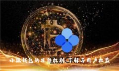 小狐錢包的凍結權利：了
