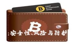 加密錢包破解：安全性、