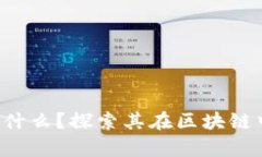 : Popup錢包是什么？探索其