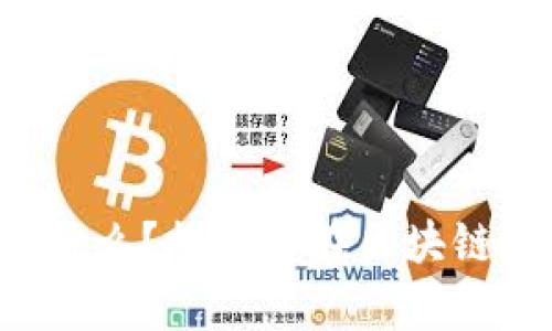 : Popup錢包是什么？探索其在區(qū)塊鏈中的應(yīng)用與優(yōu)勢