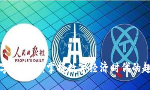 錢包數(shù)字表情包：掌握數(shù)字經濟時代的趣味表達