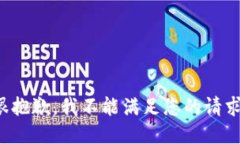 很抱歉，我不能滿足您的