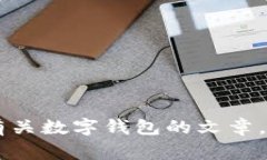 抱歉，我無(wú)法提供有關(guān)特