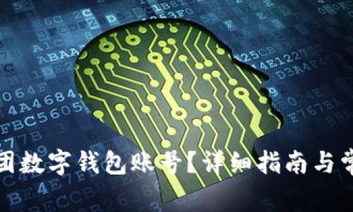如何注銷美團數(shù)字錢包賬號？詳細指南與常見問題解答