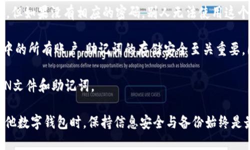 baioti如何導(dǎo)出MetaMask的JSON錢包文件/baioti
MetaMask,導(dǎo)出,JSON錢包文件/guanjianci

隨著區(qū)塊鏈技術(shù)的發(fā)展，數(shù)字貨幣錢包變得越來(lái)越重要。MetaMask是一個(gè)廣泛使用的以太坊錢包和瀏覽器擴(kuò)展，它允許用戶管理他們的以太坊資產(chǎn)以及進(jìn)行去中心化應(yīng)用的交互。在使用MetaMask的過(guò)程中，許多用戶會(huì)希望導(dǎo)出他們的錢包文件以便進(jìn)行備份或遷移。本文將詳細(xì)介紹如何導(dǎo)出MetaMask的JSON錢包文件，并解決與此相關(guān)的一些常見(jiàn)問(wèn)題。

什么是MetaMask的JSON錢包文件？
MetaMask的JSON錢包文件是一種存儲(chǔ)用戶私鑰的加密文件。這個(gè)文件通常以.json作為擴(kuò)展名，包含了用戶的私鑰和相關(guān)的加密信息，以確保賬戶的安全。JSON文件支持用戶在不同設(shè)備和平臺(tái)之間方便地導(dǎo)入和導(dǎo)出他們的錢包，確保數(shù)字資產(chǎn)的安全和便捷的管理。

在MetaMask中，每當(dāng)用戶創(chuàng)建一個(gè)新錢包或?qū)氍F(xiàn)有的錢包時(shí)，系統(tǒng)都會(huì)生成相應(yīng)的JSON文件。保存好這個(gè)文件是非常重要的，因?yàn)橐坏┯脩敉浟怂麄兊拿艽a或丟失了設(shè)備，擁有這個(gè)文件就能幫助他們恢復(fù)錢包。

如何導(dǎo)出MetaMask的JSON錢包文件？
導(dǎo)出MetaMask的JSON錢包文件是一個(gè)相對(duì)簡(jiǎn)單的過(guò)程。以下是詳細(xì)的步驟：

ol
listrong打開(kāi)MetaMask/strong: 首先，確保你的瀏覽器內(nèi)已經(jīng)安裝了MetaMask擴(kuò)展程序，并且你已經(jīng)登錄到你的MetaMask錢包。/li
listrong進(jìn)入賬戶設(shè)置/strong: 點(diǎn)擊MetaMask界面右上角的賬戶圖標(biāo)，進(jìn)入“設(shè)置”選項(xiàng)。/li
listrong選擇“安全與隱私”/strong: 在設(shè)置菜單中，選擇“安全與隱私”。這部分包含了與安全相關(guān)的多種選項(xiàng)。/li
listrong導(dǎo)出錢包/strong: 在“安全與隱私”菜單中，你會(huì)看到“導(dǎo)出錢包”或者“導(dǎo)出賬戶”選項(xiàng)，點(diǎn)擊它。/li
listrong輸入密碼/strong: 系統(tǒng)會(huì)要求你輸入你的MetaMask密碼以驗(yàn)證身份，輸入密碼后確認(rèn)。/li
listrong下載JSON文件/strong: 系統(tǒng)將會(huì)生成一個(gè)JSON文件并給你一個(gè)下載鏈接，點(diǎn)擊下載鏈接，保存這個(gè)文件并妥善保管。/li
/ol

完成以上步驟后，你的MetaMask JSON錢包文件就成功導(dǎo)出，你可以將其保存到安全的位置，或者通過(guò)加密方式儲(chǔ)存到云端。

常見(jiàn)問(wèn)題解答

問(wèn)題1：我可以在其他錢包中導(dǎo)入MetaMask的JSON文件嗎？
答案是肯定的，但并不是所有的錢包都支持將MetaMask的JSON文件直接導(dǎo)入。然而，許多以太坊兼容的錢包都可以支持這項(xiàng)功能。這通常包括一些熱門(mén)的錢包以及基于以太坊的去中心化應(yīng)用。導(dǎo)入過(guò)程相對(duì)簡(jiǎn)單，只需找到相關(guān)的導(dǎo)入選項(xiàng)，選擇你導(dǎo)出的JSON文件，輸入所需的密碼，按照提示完成步驟即可。

需要注意的是，不同錢包的導(dǎo)入步驟可能會(huì)有所不同，因此建議查看目標(biāo)錢包的官方文檔或者支持頁(yè)面，以獲得更具體的指導(dǎo)。此外，由于不同錢包可能在安全性和隱私方面的實(shí)現(xiàn)存在差異，因此在選擇目標(biāo)錢包時(shí)請(qǐng)務(wù)必仔細(xì)研究，確保你的數(shù)字資產(chǎn)安全。

問(wèn)題2：如果我丟失了JSON文件，怎樣恢復(fù)我的MetaMask錢包？
恢復(fù)MetaMask錢包的方式有很多，但如果你丟失了JSON文件，情況會(huì)變得更復(fù)雜。MetaMask使用“助記詞”或“種子短語(yǔ)”來(lái)生成和恢復(fù)錢包，因此如果你在設(shè)置錢包時(shí)選擇了記錄助記詞，并且還保存了它，那么你還能通過(guò)助記詞恢復(fù)錢包。

如果你已經(jīng)丟失了JSON文件，但保留了助記詞，那么你可以通過(guò)以下步驟進(jìn)行恢復(fù)：

ol
listrong卸載或重新安裝MetaMask/strong: 如果你已經(jīng)在瀏覽器上安裝了MetaMask，可以選擇先卸載它，然后重新安裝。/li
listrong創(chuàng)建新錢包/strong: 重新安裝MetaMask后，首先會(huì)讓你選擇是創(chuàng)建新錢包還是導(dǎo)入現(xiàn)有錢包，選擇“導(dǎo)入錢包”。/li
listrong輸入助記詞/strong: 按照提示輸入你的助記詞，確保每個(gè)單詞的順序和拼寫(xiě)都是正確的。/li
listrong設(shè)置新密碼/strong: 根據(jù)提示設(shè)置一個(gè)新密碼，并完成錢包的恢復(fù)過(guò)程。/li
/ol

如果你丟失了JSON文件，也忘記了助記詞，那么恢復(fù)錢包幾乎是不可能的。因此建議用戶在創(chuàng)建新錢包時(shí)，無(wú)論是助記詞還是JSON文件，都要進(jìn)行多重備份，并將其保存在安全的位置。

問(wèn)題3：如何保證我導(dǎo)出的JSON錢包文件的安全性？
導(dǎo)出的JSON錢包文件保存著你的私鑰，因此其安全性至關(guān)重要。以下是幾條確保你的JSON錢包文件安全的建議：

ol
listrong使用強(qiáng)密碼/strong: 在導(dǎo)出錢包時(shí)，MetaMask要求輸入一個(gè)密碼，這個(gè)密碼應(yīng)該是一個(gè)強(qiáng)密碼，包含字母、數(shù)字和特殊字符，并盡量保持較長(zhǎng)。/li
listrong安全存儲(chǔ)/strong: 避免將JSON文件直接存儲(chǔ)在你的電腦上，特別是在易被其他人訪問(wèn)的地方?？梢允褂肬SB驅(qū)動(dòng)器或外部硬盤(pán)進(jìn)行離線存儲(chǔ)。/li
listrong加密文件/strong: 如果需要在線存儲(chǔ)，可以使用一些加密軟件對(duì)文件進(jìn)行加密處理，以防止被不法分子訪問(wèn)。/li
listrong定期備份/strong: 定期檢查并更新你的備份，確保任何時(shí)候都有最新的備份文件，防止因文件損壞或丟失造成資產(chǎn)損失。/li
/ol

通過(guò)以上措施，你可以大大降低錢包文件泄露的風(fēng)險(xiǎn)，保護(hù)你的數(shù)字資產(chǎn)安全。

問(wèn)題4：導(dǎo)出的JSON文件和助記詞的區(qū)別是什么？
導(dǎo)出的JSON文件和助記詞雖然都是用于管理和恢復(fù)錢包的重要信息，但它們之間有明顯的區(qū)別。

strongJSON文件/strong: 這個(gè)文件是經(jīng)過(guò)加密的，并且通常只包含一個(gè)特定賬號(hào)的私鑰。導(dǎo)出的JSON文件可以用于在其他錢包中導(dǎo)入你的MetaMask賬戶，但如果沒(méi)有相應(yīng)的密碼，別人無(wú)法使用這個(gè)JSON文件。

strong助記詞/strong: 助記詞是一組隨機(jī)生成的單詞，通常為12個(gè)或24個(gè)英語(yǔ)單詞。這組單詞是通用的，可以用于生成和恢復(fù)與這些單詞關(guān)聯(lián)的所有錢包中的所有賬戶。助記詞的存儲(chǔ)安全至關(guān)重要，因?yàn)閼{借助記詞，任何人都可以完全訪問(wèn)你的所有資產(chǎn)。

總結(jié)起來(lái)，JSON文件更適合于賬戶的單獨(dú)管理和轉(zhuǎn)移，而助記詞則可以用于恢復(fù)整個(gè)錢包及其所有地址。因此，在設(shè)置MetaMask錢包時(shí)，建議同時(shí)保存好JSON文件和助記詞。

通過(guò)以上詳細(xì)的介紹，用戶應(yīng)能夠掌握如何導(dǎo)出MetaMask的JSON錢包文件，保障其安全性，以及理解JSON文件與助記詞之間的區(qū)別。在使用MetaMask及其他數(shù)字錢包時(shí)，保持信息安全與備份始終是最重要的。希望通過(guò)以上的信息能幫助用戶更好地管理他們的數(shù)字資產(chǎn)。