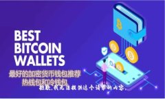 抱歉，我無法提供這個請