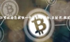 注意：作為AI助手，我無法