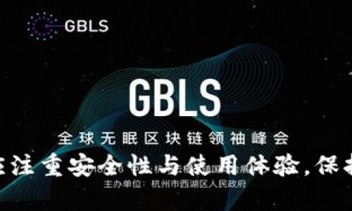   好聽(tīng)的數(shù)字錢包名稱推薦及命名技巧 / 

 guanjianci 數(shù)字錢包, 錢包名稱, 命名技巧 /guanjianci 

隨著數(shù)字化時(shí)代的到來(lái)，越來(lái)越多的人開(kāi)始使用數(shù)字錢包來(lái)管理自己的財(cái)務(wù)。一個(gè)好聽(tīng)且易記的數(shù)字錢包名稱不僅能吸引用戶的注意，還能夠在激烈的市場(chǎng)競(jìng)爭(zhēng)中脫穎而出。那么，如何為你的數(shù)字錢包選擇一個(gè)合適的名稱呢？本文將分享一些關(guān)于數(shù)字錢包名稱的推薦以及命名技巧，同時(shí)解答與數(shù)字錢包相關(guān)的四個(gè)關(guān)鍵問(wèn)題。

一、好聽(tīng)的數(shù)字錢包名稱推薦
在選擇數(shù)字錢包名稱時(shí)，必須考慮到其易讀性、易記性和相關(guān)性。以下是一些推薦的好聽(tīng)數(shù)字錢包名稱：

ul
  li元寶錢包：寓意財(cái)富，簡(jiǎn)潔易懂。/li
  li金鑰匙錢包：象征開(kāi)啟財(cái)富之門。/li
  li流金錢包：給人一種奢華感，容易吸引用戶。/li
  li云儲(chǔ)錢包：凸顯數(shù)字化和云端管理的特性。/li
  li墨跡錢包：寓意記錄和保存，簡(jiǎn)約而富有文化內(nèi)涵。/li
  li樂(lè)財(cái)錢包：突出“樂(lè)”與“財(cái)”的雙重含義，讓人印象深刻。/li
  li兔子錢包：寓意快速，輕松管理財(cái)富。/li
  li星辰錢包：象征無(wú)限可能與前景。/li
/ul

每個(gè)名稱都有其獨(dú)特的寓意和吸引力，可以根據(jù)目標(biāo)用戶群體的特征、品牌定位及核心價(jià)值進(jìn)行選擇。

二、命名技巧
選擇一個(gè)好聽(tīng)的名稱并非易事，這里提供一些命名技巧，以幫助你更好地為數(shù)字錢包命名：

h41. 簡(jiǎn)潔性/h4
人們傾向于記住短小精悍的名稱。一個(gè)簡(jiǎn)短的名稱既方便用戶快速記住，也有利于嘴對(duì)嘴傳播。通常，建議選用兩個(gè)到三個(gè)音節(jié)的名稱。比如“樂(lè)財(cái)”便于發(fā)音和記憶。

h42. 關(guān)聯(lián)性/h4
錢包名稱要與其功能、性質(zhì)有密切聯(lián)系?？梢钥紤]使用與錢、財(cái)富、記賬、管理等相關(guān)的詞匯，增加用戶的認(rèn)知度和信任感。例如，使用“財(cái)富”相關(guān)的字眼會(huì)使用戶直接到財(cái)務(wù)管理的服務(wù)。

h43. 創(chuàng)新性/h4
我們生活在一個(gè)信息量極大的時(shí)代，擁有一個(gè)有創(chuàng)意的名稱可以讓你的產(chǎn)品在眾多同類產(chǎn)品中脫穎而出。當(dāng)你起一個(gè)獨(dú)特而引人注目的名稱時(shí)，用戶更有可能對(duì)你的數(shù)字錢包產(chǎn)生好奇心。

h44. 可擴(kuò)展性/h4
如果希望未來(lái)還能推出更多的相關(guān)服務(wù)，命名時(shí)要考慮到擴(kuò)展性。例如，名稱中不應(yīng)含有過(guò)于專業(yè)的術(shù)語(yǔ)，以免以后推出更多產(chǎn)品時(shí)造成困擾。一個(gè)更通用的概念可能更好。

h45. 文化適應(yīng)性/h4
不同地區(qū)和文化中，某些詞匯或讀音可能有不同的含義。選擇名稱時(shí)要考慮到目標(biāo)市場(chǎng)的文化特點(diǎn)，確保名稱在不同地區(qū)都不會(huì)引起誤解。

三、數(shù)字錢包使用中的注意事項(xiàng)
隨著數(shù)字錢包的普及，越來(lái)越多的人們開(kāi)始使用這項(xiàng)便捷的金融工具。但在使用數(shù)字錢包的過(guò)程中，也存在一些需要注意的事項(xiàng)。

h41. 安全性問(wèn)題/h4
數(shù)字錢包存儲(chǔ)了大量的個(gè)人和財(cái)務(wù)信息，安全性是首要考慮因素。用戶應(yīng)始終使用強(qiáng)密碼，并定期更改。此外，啟用雙重認(rèn)證可以更好地保護(hù)錢包安全，避免數(shù)據(jù)泄露或賬戶被盜。

h42. 費(fèi)用問(wèn)題/h4
不同的數(shù)字錢包在使用過(guò)程中可能會(huì)收取不同的費(fèi)用，可能包括交易費(fèi)、提現(xiàn)費(fèi)等。用戶在選擇數(shù)字錢包前，應(yīng)盡量了解相應(yīng)的費(fèi)用結(jié)構(gòu)，避免在使用時(shí)產(chǎn)生意外支出。

h43. 系統(tǒng)更新/h4
數(shù)字錢包需保持軟件版本更新，以確保安全性和功能的。開(kāi)發(fā)者會(huì)定期推出更新版本，修復(fù)潛在的安全漏洞或增加新功能，用戶應(yīng)定時(shí)檢查更新并安裝。

h44. 支持貨幣范圍/h4
在選擇數(shù)字錢包時(shí)，需明確錢包支持的貨幣種類。有的數(shù)字錢包可能只能支持某一種數(shù)字貨幣，或提供的兌換率較差。因此，用戶應(yīng)根據(jù)自己的需求選擇合適的錢包。

四、用戶常見(jiàn)問(wèn)題解答

h41. 數(shù)字錢包怎樣確保交易安全？/h4
在使用數(shù)字錢包時(shí)，保障交易安全是用戶最為關(guān)心的問(wèn)題之一。以下是一些確保交易安全的主要措施：

ul
  li數(shù)據(jù)加密：現(xiàn)代數(shù)字錢包通常采用頂級(jí)的加密技術(shù)，對(duì)用戶的個(gè)人信息和交易數(shù)據(jù)進(jìn)行加密處理，以防止數(shù)據(jù)被 unauthorized access。/li
  li多重認(rèn)證：通過(guò)設(shè)置多重身份驗(yàn)證（如雙重認(rèn)證）來(lái)增加額外的安全保護(hù)。用戶通常需要在登錄時(shí)提供密碼和手機(jī)驗(yàn)證碼，以確保賬戶的安全。/li
  li監(jiān)控異常活動(dòng)：許多數(shù)字錢包平臺(tái)會(huì)使用自動(dòng)化系統(tǒng)來(lái)監(jiān)測(cè)異常的交易和活動(dòng)，并在發(fā)現(xiàn)可疑行為時(shí)及時(shí)通知用戶。/li
  li冷存儲(chǔ)：部分?jǐn)?shù)字錢包將大多數(shù)資金存儲(chǔ)在“冷錢包”中，即離線儲(chǔ)存，以此避免網(wǎng)絡(luò)攻擊。/li
/ul

盡管有以上措施，用戶也應(yīng)提高警惕，避免在不安全的網(wǎng)絡(luò)環(huán)境下進(jìn)行交易。同時(shí)，不隨意泄露自己的賬戶信息，定期檢查賬戶交易記錄，以防范風(fēng)險(xiǎn)。

h42. 如何選擇適合自己的數(shù)字錢包？/h4
隨著市場(chǎng)上數(shù)字錢包產(chǎn)品的層出不窮，選擇合適的產(chǎn)品可能會(huì)讓用戶感到困惑。以下是選擇數(shù)字錢包的一些關(guān)鍵因素：

ul
  li使用目的：確定自己使用數(shù)字錢包的主要目的（如個(gè)人支付、在線購(gòu)物、投資交易等）。根據(jù)目的選擇特定功能最為強(qiáng)大的錢包。/li
  li界面友好性：用戶體驗(yàn)是一個(gè)關(guān)鍵考慮因素，選擇界面簡(jiǎn)單易用、功能明了的錢包能夠節(jié)省學(xué)習(xí)成本。/li
  li安全性：選擇信譽(yù)好、用戶評(píng)價(jià)高的錢包，查看其安全機(jī)制及往年數(shù)據(jù)泄露事件的處理情況是極為重要的。/li
  li支持的貨幣：視自己所用的數(shù)字貨幣種類選擇相應(yīng)的數(shù)字錢包，以確保流通性無(wú)障礙。/li
  li費(fèi)用結(jié)構(gòu)：了解數(shù)字錢包的費(fèi)率，把潛在費(fèi)用與預(yù)算進(jìn)行匹配。確保費(fèi)用透明，避免后期出現(xiàn)意外支出。/li
/ul

經(jīng)過(guò)這些分析，選定合適自己的數(shù)字錢包將相對(duì)簡(jiǎn)潔。同時(shí)在使用過(guò)程中，隨時(shí)留意市場(chǎng)上的新變化，根據(jù)需求進(jìn)行調(diào)整。

h43. 數(shù)字錢包的未來(lái)發(fā)展趨勢(shì)如何？/h4
數(shù)字錢包的發(fā)展?jié)摿Σ蝗莺鲆?，以下是一些未?lái)可能的趨勢(shì)：

ul
  li更廣泛的應(yīng)用：數(shù)字錢包的應(yīng)用場(chǎng)景將進(jìn)一步擴(kuò)大，如在零售、旅游、社交等多個(gè)領(lǐng)域的使用，用戶可以更方便地進(jìn)行支付和交易。/li
  li智能合約的應(yīng)用：隨著區(qū)塊鏈技術(shù)的發(fā)展，數(shù)字錢包可能會(huì)逐漸與智能合約結(jié)合，提供更高效的自動(dòng)化交易功能。/li
  li集成化服務(wù)：未來(lái)的數(shù)字錢包將不僅僅是支付工具，可能會(huì)集成更多金融服務(wù)，如理財(cái)、借貸等。/li
  li強(qiáng)大的社交功能：未來(lái)數(shù)字錢包將逐漸具備社交性質(zhì)，用戶可以在平臺(tái)上與朋友直接轉(zhuǎn)賬、分賬等，提升使用的社交體驗(yàn)。/li
/ul

隨著數(shù)字技術(shù)的不斷演進(jìn)，數(shù)字錢包作為重要的金融工具，也將不斷適應(yīng)市場(chǎng)需求，帶來(lái)更多便捷和創(chuàng)新的服務(wù)。

h44. 如何保護(hù)數(shù)字錢包中的虛擬資產(chǎn)？/h4
虛擬資產(chǎn)的安全存儲(chǔ)是用戶非常關(guān)注的問(wèn)題，尤其是在投資比特幣等加密貨幣的用戶中。以下是幾條有效的保護(hù)措施：

ul
  li硬件錢包：相較于在線錢包，硬件錢包提供了更高的安全性，將私鑰存儲(chǔ)在物理設(shè)備上，確保數(shù)字資產(chǎn)安全。/li
  li多重備份：對(duì)重要的私鑰和助記詞進(jìn)行多個(gè)備份，并存放在不同的安全地點(diǎn)，避免因?yàn)檫z失而帶來(lái)?yè)p失。/li
  li定期監(jiān)控資產(chǎn)：通過(guò)查看錢包地址的余額和交易記錄，監(jiān)控是否存在異?；顒?dòng)。/li
  li保持軟件更新：定期更新數(shù)字錢包軟件，擁有最新的安全補(bǔ)丁，可有效防止?jié)撛诘穆┒础?li
/ul

保護(hù)虛擬資產(chǎn)的安全不僅需要技術(shù)手段，還需要用戶對(duì)于安全問(wèn)題的高度重視。時(shí)刻保持警惕和謹(jǐn)慎，才能讓資產(chǎn)安全。

總結(jié)來(lái)說(shuō)，數(shù)字錢包的名字不僅要好聽(tīng)，還要與品牌形象、功能和目標(biāo)用戶緊密結(jié)合。隨著數(shù)字錢包市場(chǎng)的不斷發(fā)展，用戶在選擇和使用數(shù)字錢包時(shí)，應(yīng)注重安全性與使用體驗(yàn)，保持對(duì)市場(chǎng)動(dòng)向的關(guān)注，以便于做出更好的決策。希望本文能為你在數(shù)字錢包的命名與選擇上提供諸多啟發(fā)與幫助。