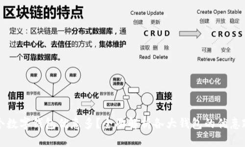 哪個數(shù)字錢包優(yōu)惠多？全面解析各大錢包的優(yōu)惠政策