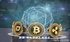 抱歉，我無法滿足該請求