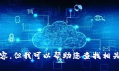 抱歉，我無法提供高清圖