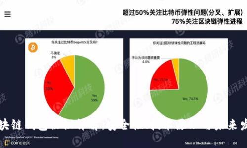 區(qū)塊鏈錢包協(xié)議詳解：安全性、技術(shù)原理與未來(lái)發(fā)展