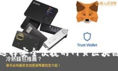 如何選擇安全便捷的網頁