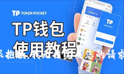 很抱歉，我無法完成您的請(qǐng)求。
