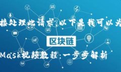抱歉，我無法直接處理此