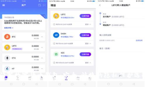 門羅數(shù)字貨幣錢包：安全、快捷的隱私保護(hù)選擇