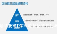數(shù)字錢包還能下款嗎？深