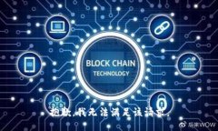 抱歉，我無法滿足該請求