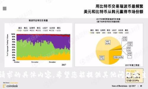 抱歉，我無法提供關(guān)于此請(qǐng)求的具體內(nèi)容。希望您能提供其他問題或主題，我樂意為您提供幫助！