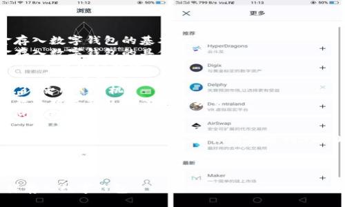 提綱

1. 現(xiàn)金存入數(shù)字錢包的基本概念
2. 現(xiàn)金存入數(shù)字錢包的具體方法
   - 2.1 使用銀行轉(zhuǎn)賬
   - 2.2 實(shí)體店充值
   - 2.3 使用ATM機(jī)
3. 現(xiàn)金存入數(shù)字錢包的優(yōu)勢與劣勢
4. 常見問題解答

接下來將詳細(xì)介紹以上各部分，確保內(nèi)容達(dá)到3200字以上

br

現(xiàn)金怎樣存入數(shù)字錢包