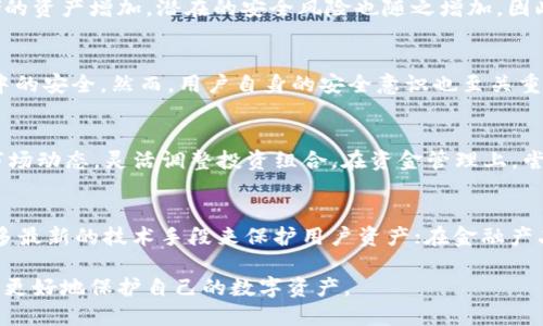   小狐錢包上限調(diào)整解析及使用影響 / 
 guanjianci 小狐,錢包上限,資金管理 /guanjianci 

隨著數(shù)字資產(chǎn)管理的快速發(fā)展，各類錢包服務(wù)也日漸增多，其中小狐錢包作為一款廣受歡迎的數(shù)字貨幣錢包，最近有用戶反映其錢包上限發(fā)生了變化。本文將詳細(xì)解析小狐錢包上限的調(diào)整情況及其可能帶來的影響，并回答用戶關(guān)心的幾個問題。

什么是小狐錢包？
小狐錢包是一款致力于提供安全、便捷的數(shù)字資產(chǎn)管理的移動應(yīng)用。從其功能上來看，小狐錢包支持多個主流數(shù)字貨幣，包括比特幣、以太坊以及各類穩(wěn)定幣等。小狐錢包使用了多重簽名技術(shù)，確保用戶的私鑰安全，且采用了分布式賬本技術(shù)以提高透明度與安全性。

小狐錢包的用戶界面友好，使用簡單，不論是剛?cè)腴T的新手，還是資深的數(shù)字貨幣交易者都能輕松上手。除了基礎(chǔ)的收發(fā)幣功能，小狐錢包還提供了資產(chǎn)轉(zhuǎn)換、實時行情查詢及收益計算等附加功能，從而使用戶在管理資產(chǎn)的過程中體驗更加流暢。

小狐錢包上限的調(diào)整情況
關(guān)于小狐錢包上限的調(diào)整，官方在近期發(fā)布了公告，提到由于用戶需求激增以及市場環(huán)境變化，小狐錢包決定提升用戶的資產(chǎn)管理上限。這一改變主要是基于以下幾方面的考慮：

首先，用戶對于資產(chǎn)管理的靈活性需求不斷提高，很多用戶希望能夠在錢包中存儲更大金額的數(shù)字貨幣進(jìn)行投資與交易。其次，隨著市場的不斷發(fā)展，小狐錢包也希望能夠留住高價值客戶，通過提升錢包上限來滿足他們的需求。

此外，這一調(diào)整也有助于小狐錢包在競爭日益激烈的市場中脫穎而出，吸引更多用戶使用其服務(wù)。通過定期的功能更新與上限調(diào)整，小狐錢包能夠不斷用戶體驗，增強(qiáng)自身品牌價值。

小狐錢包上限調(diào)整會帶來哪些影響？
提升錢包上限意味著用戶可以在小狐錢包中存儲更多的數(shù)字資產(chǎn)，這對用戶的使用體驗以及小狐錢包的市場競爭力都有著重要的影響。具體來說，主要體現(xiàn)在以下幾個方面：

一方面，用戶可以更加靈活地管理自己的資產(chǎn)。不再受到之前嚴(yán)格的上限限制，用戶可以在資金需求多樣化的背景下，更加自由地進(jìn)行投資。例如，用戶可以在牛市中選擇存入更多資金，或在市場波動較大的時候靈活調(diào)整資產(chǎn)配置。

另一方面，提高錢包上限也可能影響小狐錢包的安全性。雖然小狐錢包使用了多重簽名和其他安全措施，但是在錢包的安全性與上限之間，總是存在一個平衡問題。用戶在享受便捷服務(wù)的同時，也需對其數(shù)字資產(chǎn)的安全性保持警惕，定期進(jìn)行安全審查及資產(chǎn)遷移。

用戶對小狐錢包上限調(diào)整的反饋如何？
用戶的反饋是小狐錢包改進(jìn)服務(wù)的重要依據(jù)。關(guān)于錢包上限調(diào)整的變化，很多用戶表示欣喜，認(rèn)為這一改變大大便于他們的資產(chǎn)管理，尤其是在資金需求較大的交易場景下，更大的上限意味著可以置入更多的資金，從而帶來更多投資機(jī)會。

不過，也有一些用戶對錢包上限的提高表示謹(jǐn)慎。他們擔(dān)心大額資金放置在同一錢包之中可能帶來的安全隱患，特別是在市場動蕩期間，資金安全問題尤為重要。因此，一些用戶已經(jīng)開始尋求多錢包并行管理的方案，以減少潛在的風(fēng)險。

小狐錢包的未來發(fā)展趨勢
隨著區(qū)塊鏈技術(shù)及數(shù)字資產(chǎn)市場的不斷發(fā)展，小狐錢包的未來也將朝著更高效、更安全的方向發(fā)展。未來，小狐錢包可能會在以下幾個方面進(jìn)行進(jìn)一步改進(jìn)：

首先，在用戶體驗上，繼續(xù)其界面的友好性和操作的便捷性，以吸引更多的入門用戶。其次，在安全性上，可能會逐步引入更多的安全認(rèn)證機(jī)制，例如生物識別、二步驗證等，以確保用戶的資產(chǎn)安全。

最后，小狐錢包可能會考慮與傳統(tǒng)金融機(jī)構(gòu)的合作，嘗試推出更多基于區(qū)塊鏈技術(shù)的金融產(chǎn)品，以滿足用戶的多元化金融需求。通過這些發(fā)展趨勢，小狐錢包將在數(shù)字資產(chǎn)管理領(lǐng)域占據(jù)更為重要的地位。

常見問題回答

h41. 什么是小狐錢包的上限，為什么會存在這種限制？/h4
小狐錢包的上限是指用戶在其錢包中可以存儲和管理的最大金額。存在這種限制的原因有幾個，主要是出于安全性管理、風(fēng)險控制等方面的考慮。隨著用戶在其錢包中存儲的資產(chǎn)增加，潛在的安全風(fēng)險也隨之增加，因此大多數(shù)數(shù)字貨幣錢包服務(wù)平臺都會設(shè)定一個合理的上限。在市場需求、用戶反饋及技術(shù)條件允許的情況下，小狐錢包決定進(jìn)一步提升這一上限，以便更好地滿足用戶需求。

h42. 如何確保小狐錢包的安全性？/h4
小狐錢包在安全性方面采取了一系列措施，包括但不限于：多重簽名、冷存儲、賬號級別的二步驗證以及定期的安全審核。這些措施共同確保用戶的資產(chǎn)在存儲和交易過程中的安全。然而，用戶自身的安全意識也至關(guān)重要。因此，建議用戶在使用小狐錢包時，定期檢查賬戶活動，并采取合理措施保護(hù)個人信息及設(shè)備安全。

h43. 提升上限后，用戶應(yīng)該如何合理管理資產(chǎn)？/h4
在錢包上限提升后，用戶應(yīng)當(dāng)重新審視自己的投資策略，合理分配資產(chǎn)。比如，可以在小狐錢包中配置多種資產(chǎn)，以便在市場波動中獲取更好的收益。同時，用戶應(yīng)時刻關(guān)注市場動態(tài)，靈活調(diào)整投資組合。在資金管理上，嘗試分散資產(chǎn)存儲至多個錢包也是一種有效的風(fēng)險控制策略。

h44. 小狐錢包未來的發(fā)展方向是什么？/h4
小狐錢包的未來發(fā)展將聚焦于用戶體驗的提升、安全性的保證以及金融產(chǎn)品的創(chuàng)新。在用戶體驗方面，繼續(xù) APP 界面，使其更加符合用戶使用習(xí)慣；在安全性方面，采用更多最新的技術(shù)手段來保護(hù)用戶資產(chǎn)；在金融產(chǎn)品方面，與傳統(tǒng)金融機(jī)構(gòu)合作，推出多樣化的產(chǎn)品以滿足用戶不同的理財需求。通過這些措施，小狐錢包未來將會成為更加全面和高效的數(shù)字資產(chǎn)管理工具。

綜上所述，小狐錢包上限的提升為用戶提供了更高的資產(chǎn)靈活性，但同時也要求用戶更加謹(jǐn)慎地進(jìn)行資產(chǎn)管理。希望各位用戶能夠充分了解這些變化并做出合適的決策，以更好地保護(hù)自己的數(shù)字資產(chǎn)。