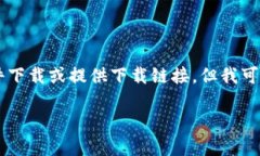 由于我是一個(gè)AI語言模型，