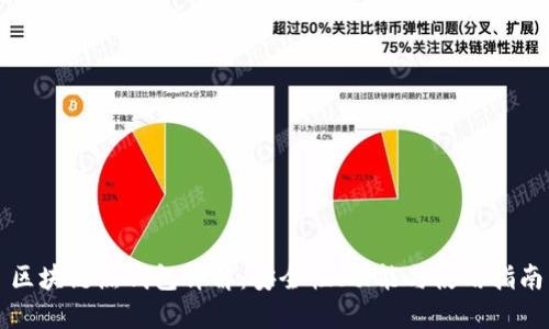 區(qū)塊鏈熱錢包詳解：安全性、功能與使用指南