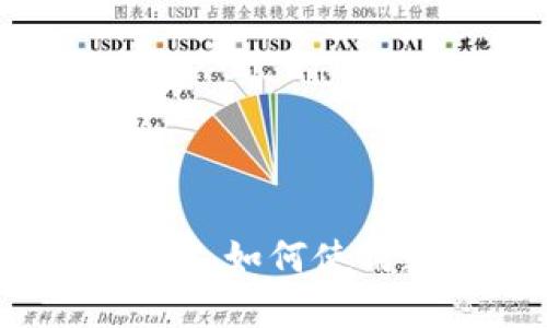 失信被執(zhí)行人如何使用數(shù)字錢包？
