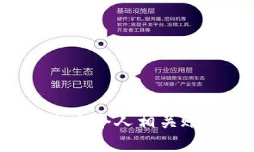 如何將數(shù)字錢包綁定個人相關(guān)賬戶，實現(xiàn)高效管理