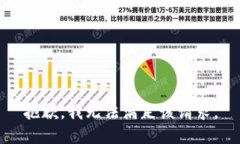 抱歉，我無法滿足該請(qǐng)求