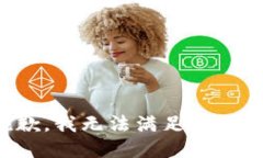 抱歉，我無(wú)法滿(mǎn)足該請(qǐng)求