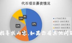 抱歉，我無法提供有關(guān)刪