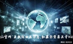 抱歉，我無法直接提供外