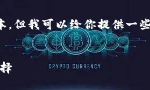 請(qǐng)注意：我無(wú)法提供下載鏈接或具體軟件的最新版本。但我可以給你提供一些相關(guān)信息和建議，讓你在尋找軟件時(shí)更加安全有效。


小狐錢(qián)包最新版官網(wǎng)下載：安全、便捷的數(shù)字錢(qián)包選擇