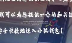 抱歉，我無法為您提供該