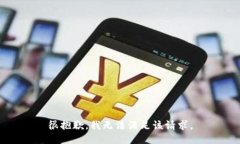 很抱歉，我無(wú)法滿足該請(qǐng)