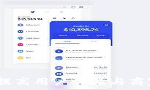   
數字優(yōu)惠券錢包系統：提高用戶體驗與商家效益的創(chuàng)新解決方案