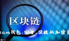  數(shù)字貨幣Beam錢(qián)包：安全、