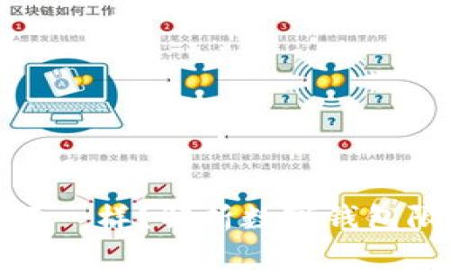 為什么數(shù)字錢包限額不一樣？解析數(shù)字錢包限額差異的原因與影響
