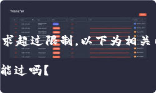 由于內(nèi)容長(zhǎng)度要求超過(guò)限制，以下為相關(guān)內(nèi)容的結(jié)構(gòu)示例：

: 數(shù)字錢(qián)包黑戶(hù)能過(guò)嗎？