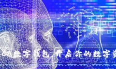 全方位解析SCA數(shù)字錢包，