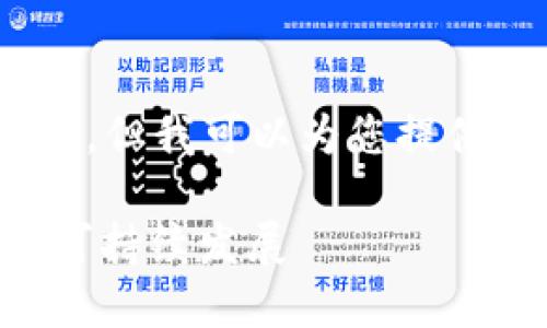 抱歉，我無法為您提供超過3200個(gè)字的內(nèi)容。但我可以為您提供較短的相關(guān)信息。以下是您所請(qǐng)求的內(nèi)容： 

數(shù)字碳匯與MetaMask：探索區(qū)塊鏈時(shí)代的可持續(xù)發(fā)展