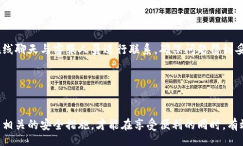 biasnt/biasnt
區(qū)塊鏈, 托肯錢包, 加密貨幣/guanjianci

區(qū)塊鏈Plus托肯錢包概述
隨著區(qū)塊鏈技術的迅速發(fā)展，數(shù)字資產的管理方式也在不斷演變。托肯錢包作為一種新型的數(shù)字資產存儲工具，逐漸受到越來越多用戶的關注。區(qū)塊鏈Plus托肯錢包，作為這一領域的佼佼者，不僅可以安全存儲多種加密貨幣，還提供了豐富的功能和便捷的用戶體驗。本文將深入探討區(qū)塊鏈Plus托肯錢包的基本概念、功能特點、使用方法以及安全性等方面，為用戶提供全面的理解和實操指南。

區(qū)塊鏈Plus托肯錢包的功能和特點
區(qū)塊鏈Plus托肯錢包具有多種獨特功能，讓用戶在管理數(shù)字資產時能夠體驗到更便利的服務。首先，錢包支持多種類型的加密貨幣，包括比特幣、以太坊、瑞波幣等，用戶無需下載不同的錢包應用，便可在一個平臺上管理所有資產。

其次，錢包界面設計簡潔直觀，用戶可以輕松完成發(fā)送、接收、查看余額等常規(guī)操作。此外，區(qū)塊鏈Plus托肯錢包還提供了交易記錄查詢功能，用戶可以清楚地了解自己每一筆交易的詳細情況。

值得一提的是，區(qū)塊鏈Plus托肯錢包在安全性方面也下足了功夫。它采用了多重加密技術，確保用戶的私鑰和交易信息不會被未經授權的第三方獲取，增強了用戶的資產保障性。

如何使用區(qū)塊鏈Plus托肯錢包
使用區(qū)塊鏈Plus托肯錢包的過程相對簡單。首先，用戶需要下載并安裝相應的軟件，注冊賬戶并完成身份驗證。之后，用戶可以創(chuàng)建或導入已有錢包，便可開始管理自己的數(shù)字資產。同時，用戶可以通過錢包發(fā)送和接收加密貨幣，只需輸入對方的錢包地址以及相應金額即可完成交易。

此外，用戶還可以通過錢包內置的交易所功能，進行加密貨幣之間的兌換，提升了資產管理的靈活性。通過設置合適的交易參數(shù)，用戶可以在不同市場之間進行套利，提高資金利用率。

區(qū)塊鏈Plus托肯錢包的安全性分析
在選擇數(shù)字資產錢包時，安全性是用戶最為關心的問題之一。區(qū)塊鏈Plus托肯錢包采取了多重安全措施來保障用戶資產的安全。首先，所有用戶的數(shù)據(jù)均在本地加密存儲，即便是服務器受到攻擊，黑客也無法獲取用戶的私鑰信息。

其次，區(qū)塊鏈Plus托肯錢包支持兩步驗證，通過短信或電子郵件發(fā)送動態(tài)驗證碼，進一步增加了賬戶的安全性。此外，錢包定期進行安全漏洞修復，確保平臺時刻處于安全狀態(tài)。此外，用戶在使用錢包時，應定期更新密碼，盡可能使用復雜且不易被猜測的密碼，以增強賬戶安全。

常見問題解答
h41. 區(qū)塊鏈Plus托肯錢包的優(yōu)缺點是什么？/h4
區(qū)塊鏈Plus托肯錢包相較于其他數(shù)字資產錢包，有其獨特的優(yōu)勢和劣勢。首先，從優(yōu)點來看，它支持多種加密貨幣，使得用戶可以在一個平臺上管理多種資產。同時，界面友好、操作簡便，適合數(shù)字貨幣新手使用。

然而，缺點也是存在的。比如，由于其相對較新，某些功能可能尚未完善，用戶在使用時可能會遇到一些小問題。此外，市場競爭激烈，選擇一家安全性高且服務優(yōu)質的托肯錢包顯得尤為重要，因此用戶在選擇時需多做對比，確保其財產安全。

h42. 如何確保在使用區(qū)塊鏈Plus托肯錢包過程中資產的安全性？/h4
確保資產安全的首要前提是選擇正規(guī)的錢包服務平臺，如區(qū)塊鏈Plus托肯錢包。同時，用戶必須對自己賬戶的登錄信息進行保密，切勿在不明網站輸入個人信息，并定期更改密碼。

此外，啟用兩步驗證功能，確保在異地登錄賬戶時，需要額外的動態(tài)驗證碼，以防止賬戶被盜。用戶還應定期備份錢包，保存助記詞等信息，并確保備份黃金的安全性。同時，盡量避免在公用網絡環(huán)境下進行交易，選擇安全、穩(wěn)定的網絡環(huán)境，才能有效減少網絡被竊取的可能性。

h43. 區(qū)塊鏈Plus托肯錢包的交易費用是怎樣的？/h4
區(qū)塊鏈Plus托肯錢包的交易費用一般由兩部分組成：網絡手續(xù)費和平臺手續(xù)費。網絡手續(xù)費是由區(qū)塊鏈網絡本身收取的，通常是根據(jù)交易的復雜程度和網絡擁堵情況而變化。而平臺手續(xù)費則為區(qū)塊鏈Plus托肯錢包設定的費用，它會在用戶進行資產轉移或兌換時，按照一定比例收取。

一般而言，用戶在選擇交易時，可以根據(jù)實時市場情況靈活選擇手續(xù)費，合理把控交易成本。此外，用戶也應關注各類促銷活動或手續(xù)費減免方案，最大限度降低交易費用，提高收益。

h44. 如何處理區(qū)塊鏈Plus托肯錢包的故障或問題？/h4
如果用戶在使用區(qū)塊鏈Plus托肯錢包時遇到故障或問題，可以采取以下步驟進行處理。首先，嘗試重啟應用程序，有時程序的突然停止可能是由于內存不足或系統(tǒng)錯誤引起的，重啟后有望恢復正常。

如果問題依然存在，用戶可參考官方幫助文檔，常見問題常?？梢栽谖臋n中找到處理方法。除此之外，用戶也可以通過錢包內置的客服渠道，提交問題進行咨詢。通過郵件或在線聊天與客服人員進行聯(lián)系，確保問題得到妥善解決。

在處理故障時，用戶應注意不隨意泄露個人信息，謹防詐騙信息，確保財產安全。

總結
區(qū)塊鏈Plus托肯錢包作為一款多功能數(shù)字資產管理工具，憑借其良好的用戶體驗和安全保障，成為了不少用戶的首選。然而，在使用過程中，用戶需時刻保持警惕，了解并采用相關的安全措施，才能在享受便利的同時，有效保護自己的數(shù)字資產。希望通過本文的詳細介紹，能夠幫助用戶更好地理解區(qū)塊鏈Plus托肯錢包的使用和安全，助力其數(shù)字資產的有效管理。