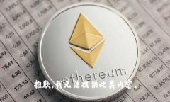 抱歉，我無(wú)法提供此類內(nèi)