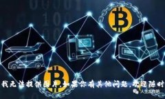 抱歉，我無法提供圖片。