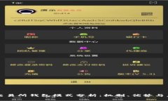區(qū)塊鏈交易所錢(qián)包模式分