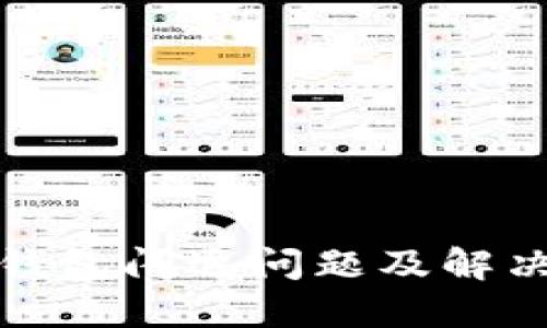 時(shí)間數(shù)字錢(qián)包閃退問(wèn)題及解決方案詳解